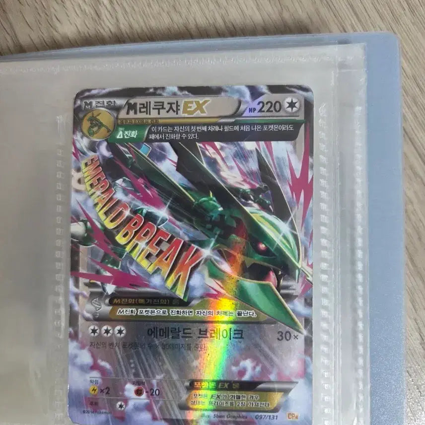 [BUNJANG] M Rayquaza EX Card / M레쿠쟈