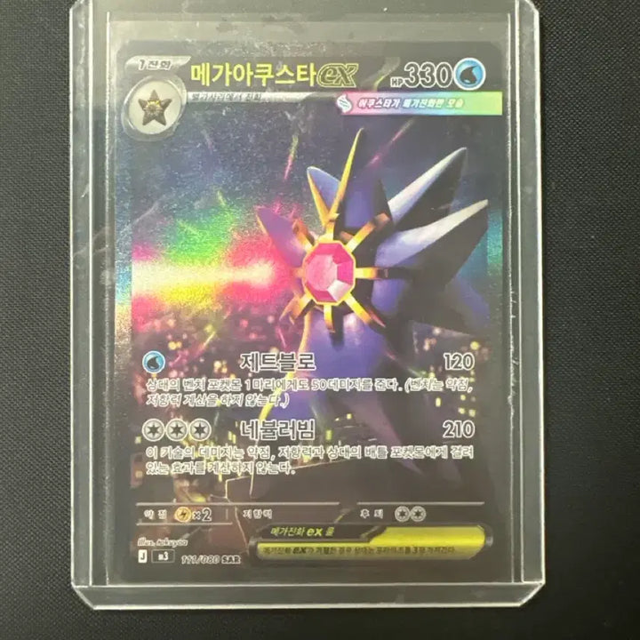 [BUNJANG] Mega Accelstar EX SAR / 메가아쿠스타 ex sar