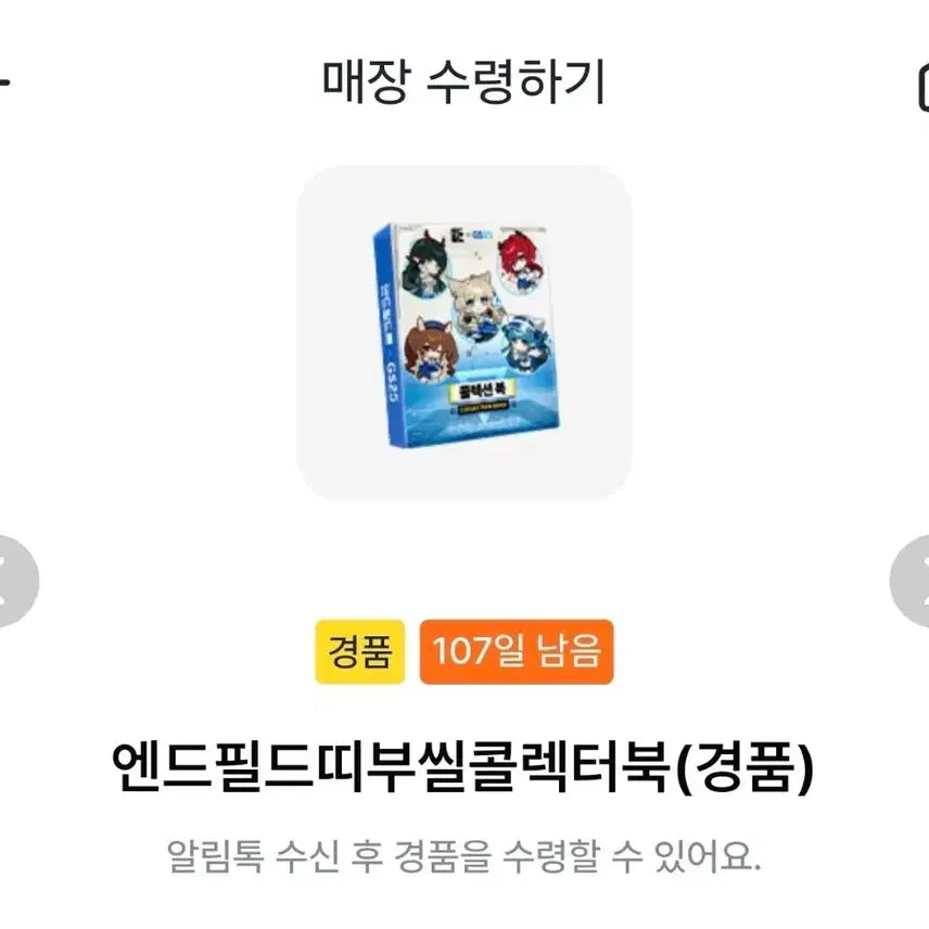 [BUNJANG] GS25 Enfield Sticker Collector Book / 엔드필드 띠부씰 콜렉터북