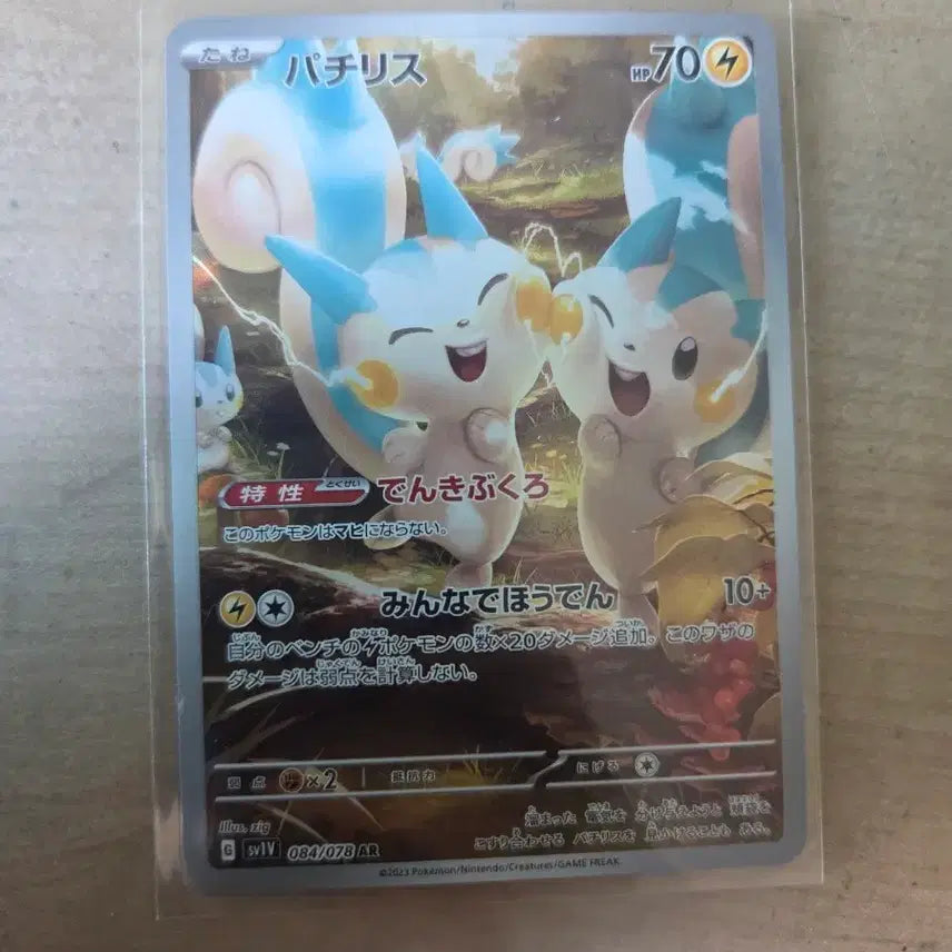 [BUNJANG] Pokemon Pachirisu AR Card Japanese Edition / 포켓몬 파치리스 AR 카드 일어판