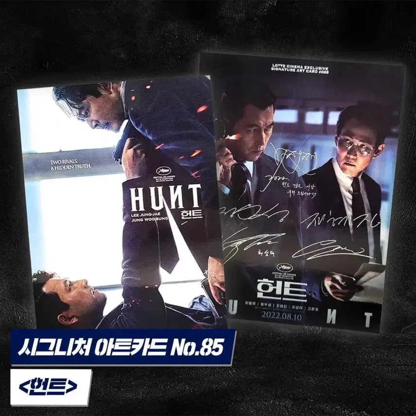 [BUNJANG] Hunt Art Card / [영화 굿즈] 헌트 아트카드