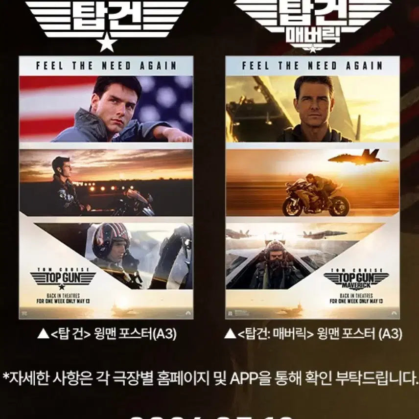 [BUNJANG] Top Gun &amp; Maverick Wingman Poster A3 Set / [2장일괄] 탑건 &amp; 매버릭 윙맨 포스터 A3 굿즈특전영화 40주년
