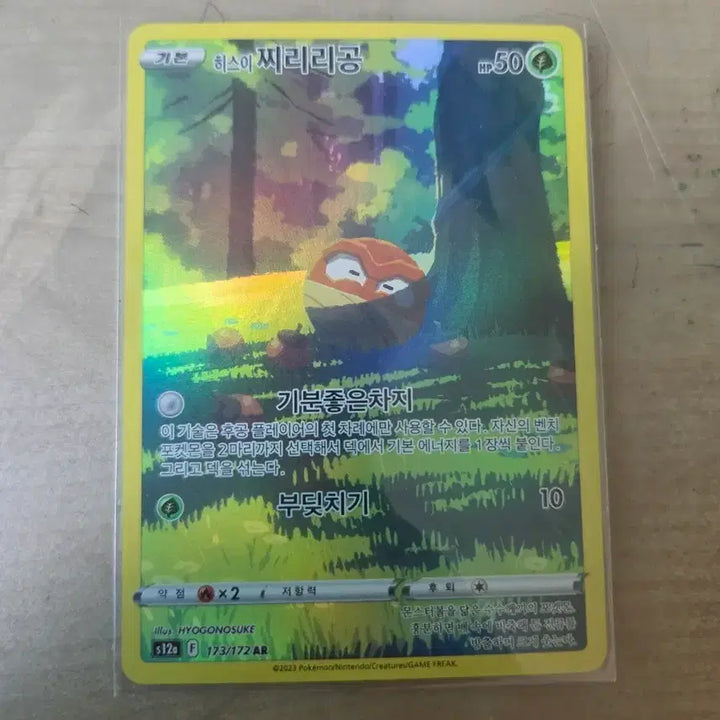 [BUNJANG] Pokemon Card Hisuian Voltorb AR / 포켓몬카드 히스이 찌리리공 AR