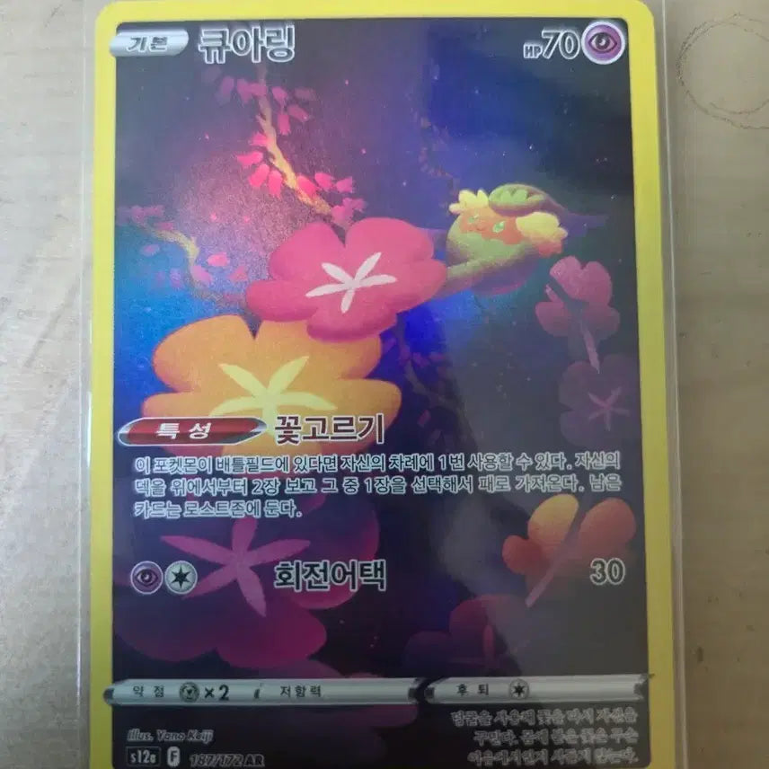 [BUNJANG] Pokemon Quarring AR Card / 포켓몬 큐아링 AR
