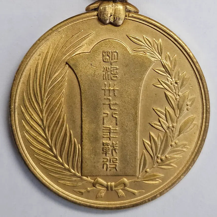[BUNJANG] Russo-Japanese War Medal / [훈장] 러일전쟁 M2701