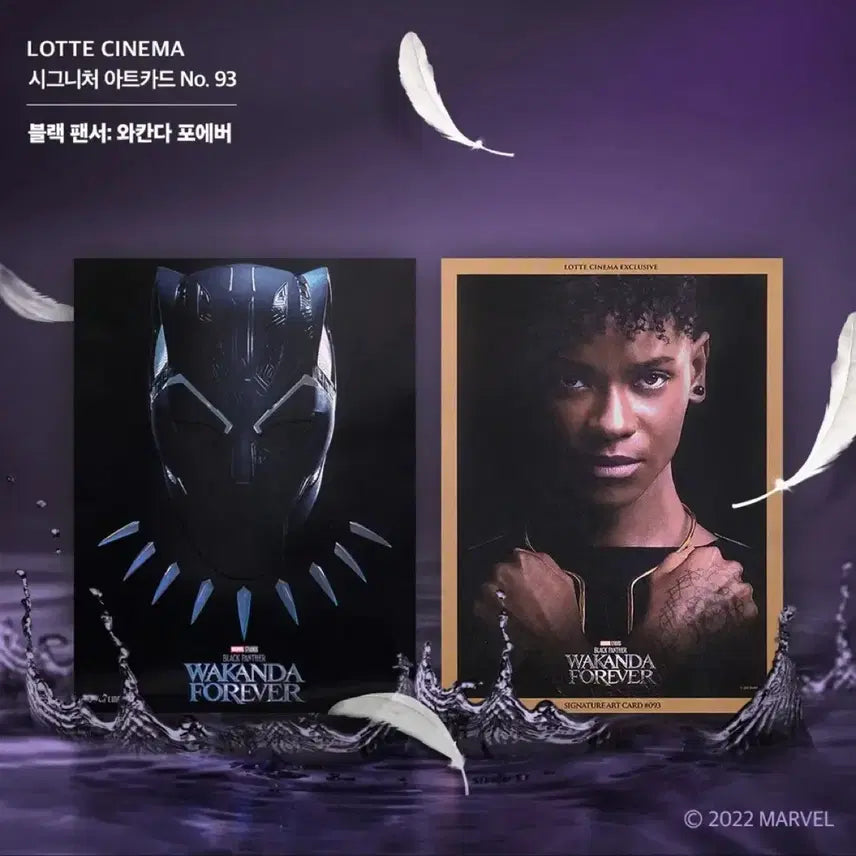 [BUNJANG] Black Panther: Wakanda Forever Art Card / [영화 굿즈] 블랙팬서 와칸다포에버 아트카드