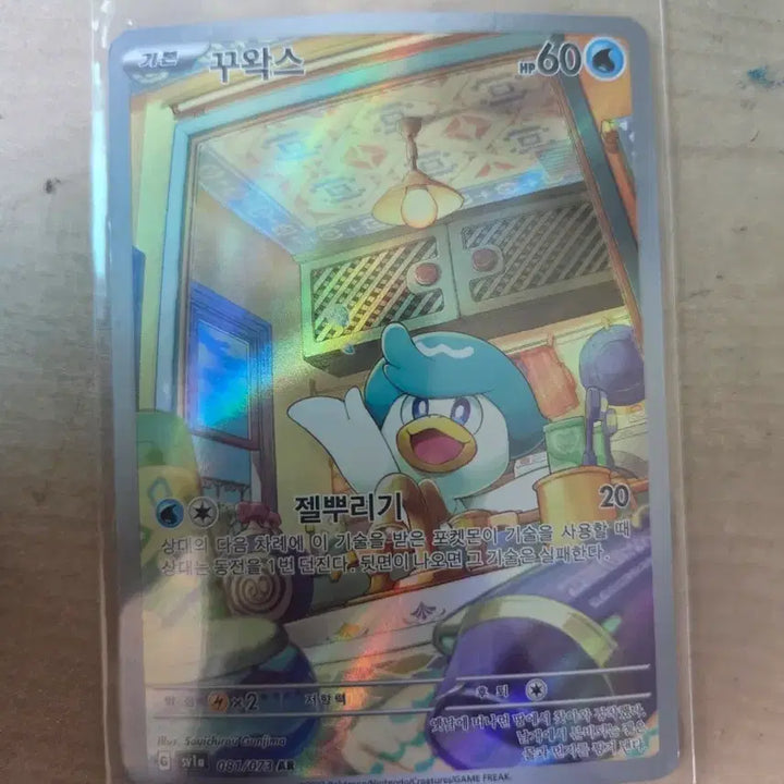 [BUNJANG] Pokemon Card Kwarak AR / 포켓몬 카드 꾸왁스 AR