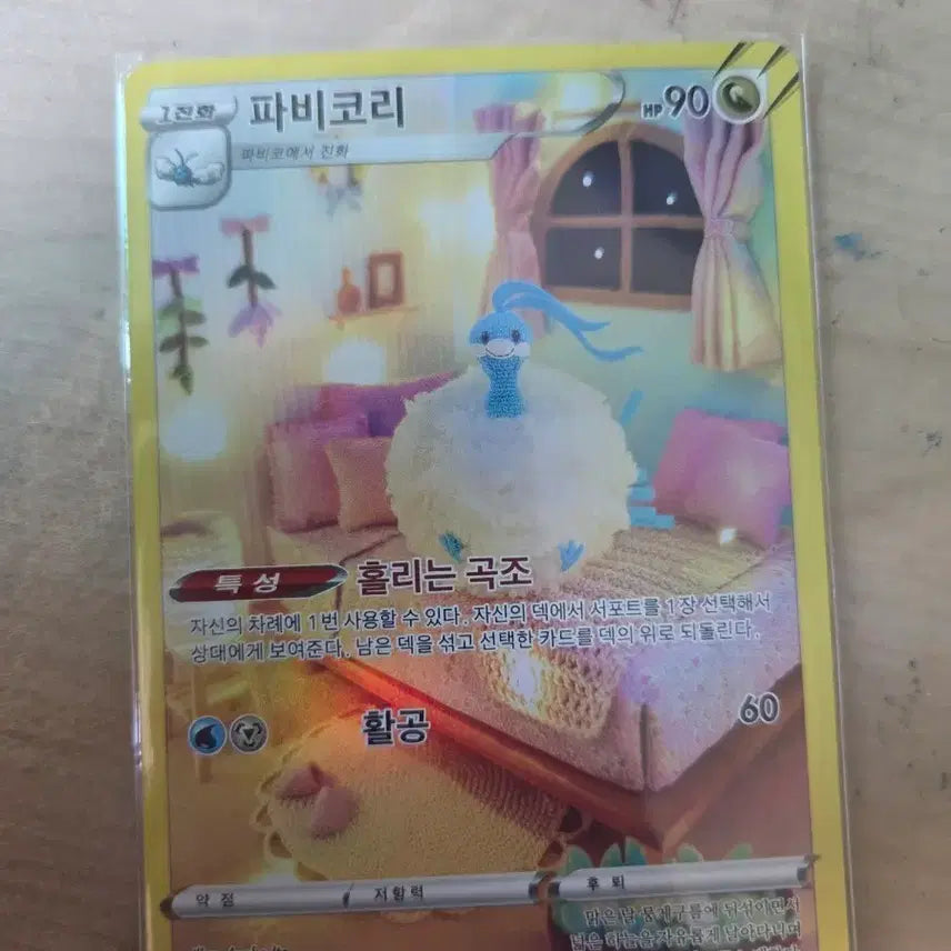 [BUNJANG] Pokemon Pabiri AR Card / 포켓몬 파비코리 AR 카드