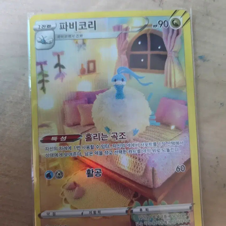 [BUNJANG] Pokemon Pabiri AR Card / 포켓몬 파비코리 AR 카드