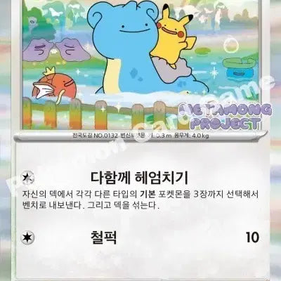 [BUNJANG] Metamon Project Metamon Promo BRG Graded 9 / 메타몽프로젝트 메타몽 프로모 BRG 9등급 상태좋은놈으로 구합니당