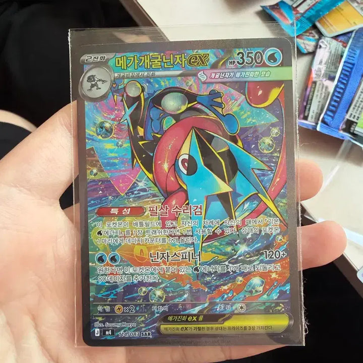 [BUNJANG] Mega Greninja EX SAR Pokemon Card / 메가개굴닌자ex sar 포켓몬카드 닌자스피너