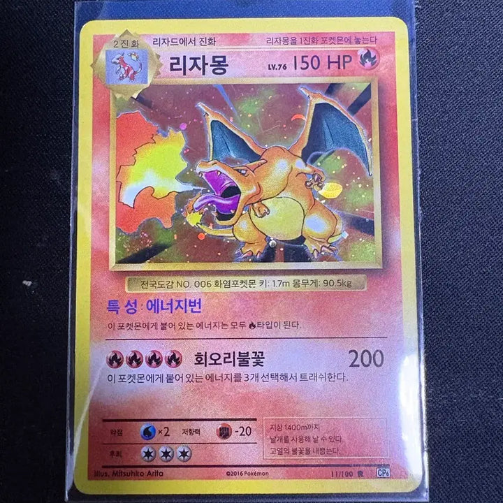 [BUNJANG] Pokemon Charizard 20th Anniversary Trading Card / 포켓몬 카드 리자몽 20주년