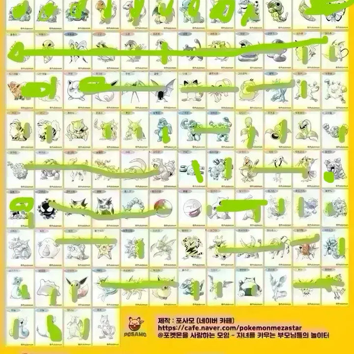 [BUNJANG] Pokemon Sticker Artwork Sealed Exchange / 포켓몬 띠부씰  미개봉 아트워크 띠부씰 교환 판매