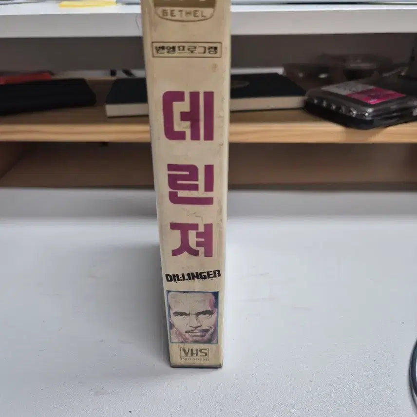 [BUNJANG] Dillinger 1986 VHS Video Tape / 데린저