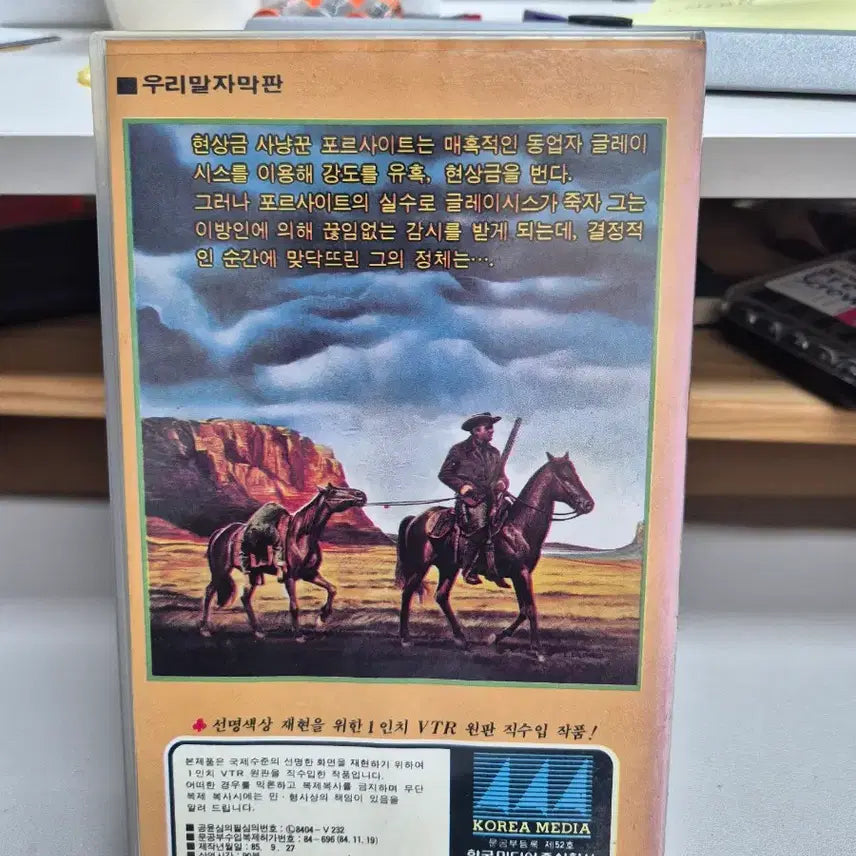 [BUNJANG] The Gunslinger VHS / 서부의 사냥꾼