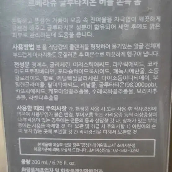[BUNJANG] Leberrouge Glutathione Bubble Foam Cleanser (2 Pieces) / (새상품)르베라쥬 글루타치온 버블 폼 클렌저2개