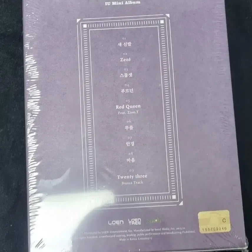 [BUNJANG] IU Chat-shire Sealed Album / 아이유 iu 챗셔 미개봉