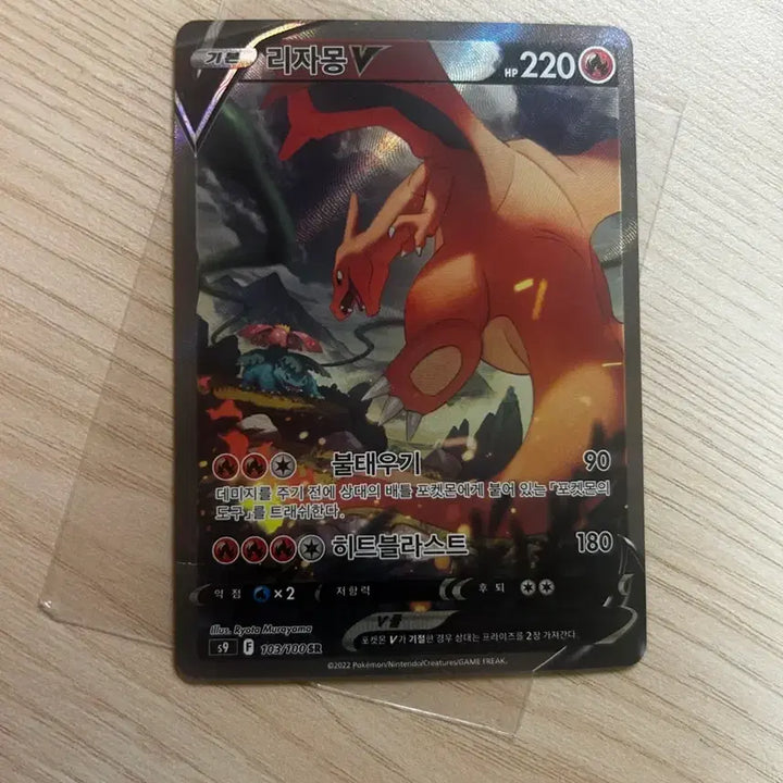 [BUNJANG] Charizard V Special Edition Trading Card / 리자몽v특일