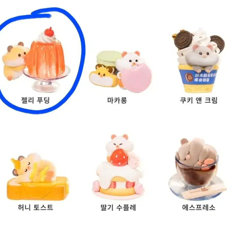 [BUNJANG] Hamppangi Dessert Random Figure Jelly Pudding / 햄빵이 디저트 랜덤 피규어 젤리 푸딩