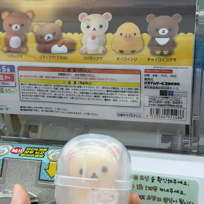 [BUNJANG] KORi Rilakkuma Light Gacha / 코리락쿠마 라이트 가챠