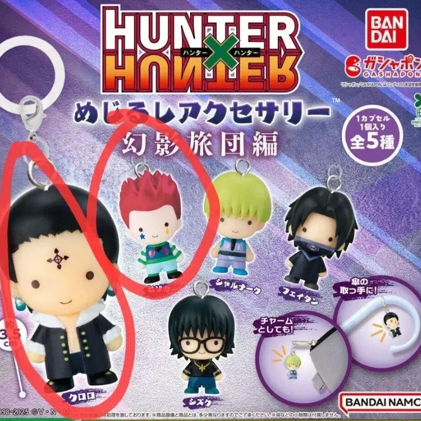 [BUNJANG] Hunter x Hunter Chrollo/Hisoka Keychain Gacha / 헌터헌터 키체인 가챠 (크로로/히소카)