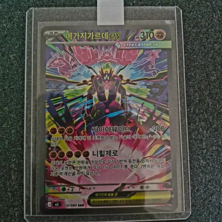[BUNJANG] Pokemon Card Mega Gardevoir SAR / 포켓몬카드 메가지가르데 SAR