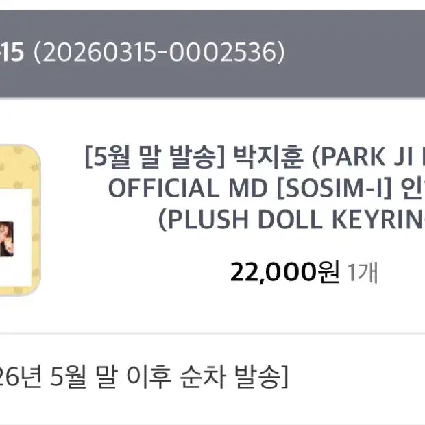 [BUNJANG] Park Ji Hoon "Soshimi" Plush Doll / 박지훈 소심이 인형