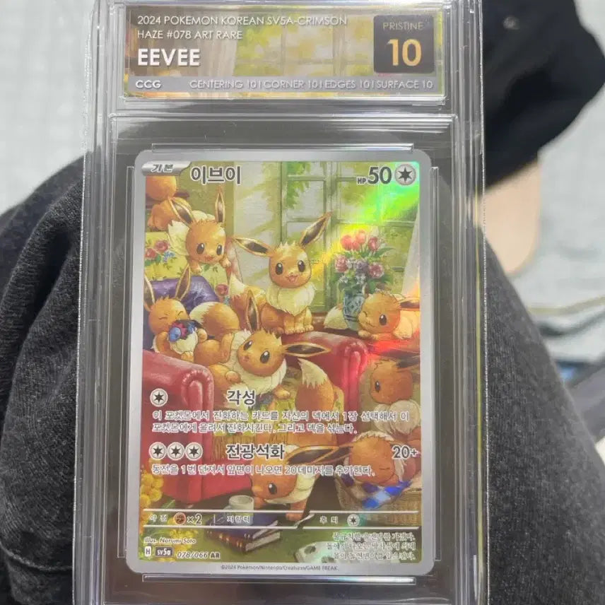 [BUNJANG] Eevee AR Graded 10 Pristine Pokemon Trading Card / 이브이 AR CCG 10등급 프리스틴