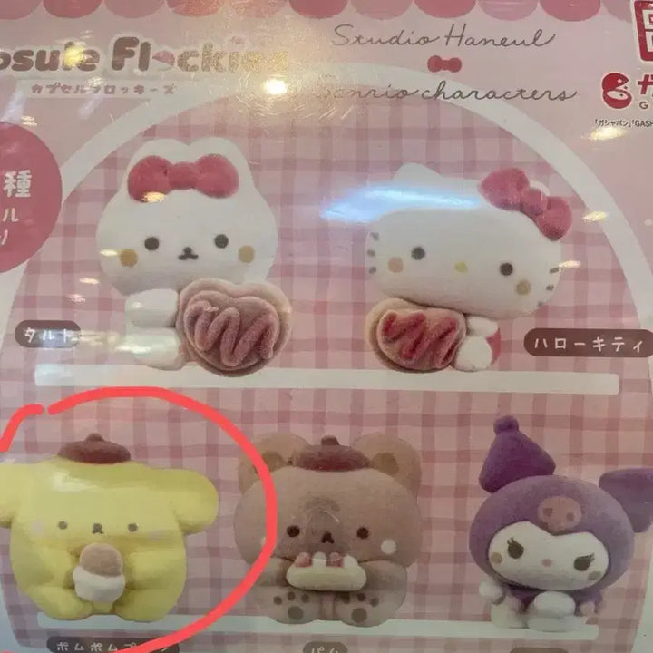[BUNJANG] Sanrio Studio Sky Floky Pompompurin / 산리오 스튜디오 하늘 플로키 가챠 폼폼푸린