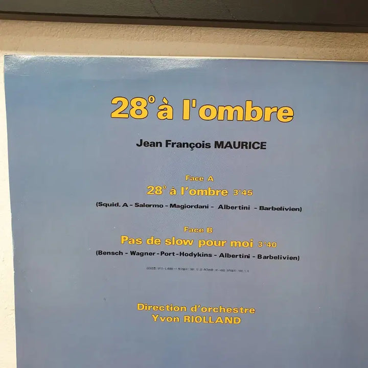 [BUNJANG] Monaco LP / 모나코 LP 한소리레코드