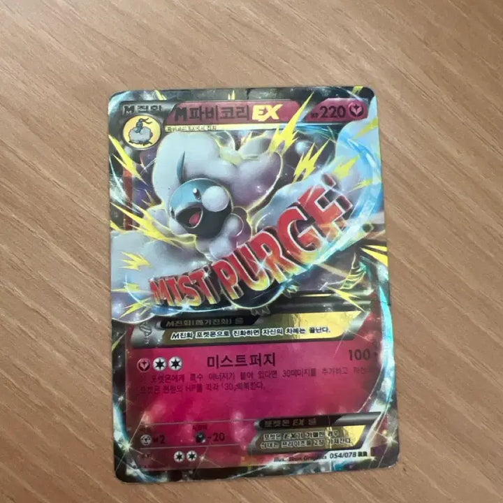 [BUNJANG] Mega EX Card / 메가 EX 카드