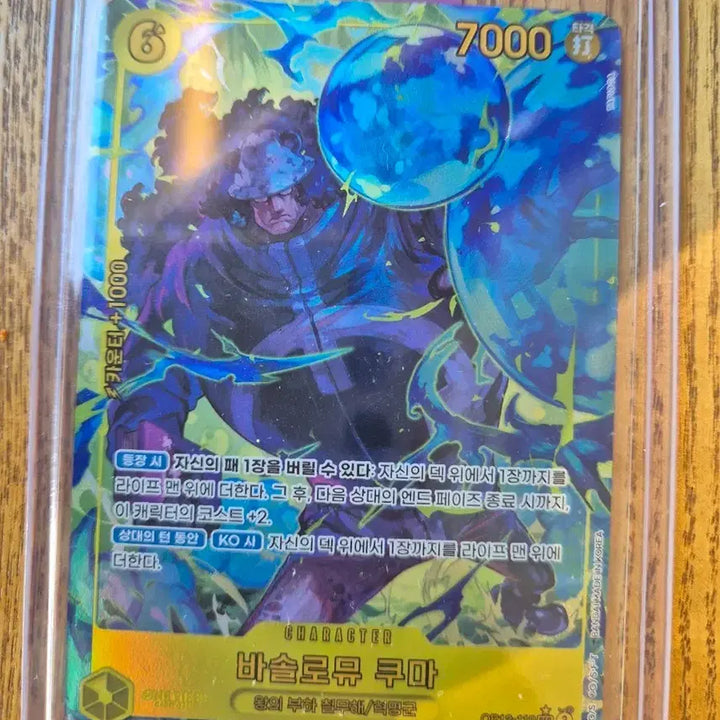 [BUNJANG] One Piece Card Bartholomew Kuma Secret Parallel / 원피스카드 바솔로뮤 쿠마 시크페레
