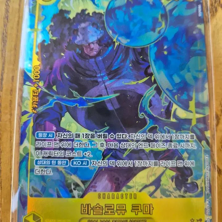 [BUNJANG] One Piece Card Bartholomew Kuma Secret Parallel / 원피스카드 바솔로뮤 쿠마 시크페레