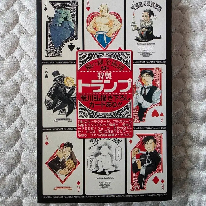 [BUNJANG] Fullmetal Alchemist Trump Card Set / 강철의 연금술사 트럼프카드