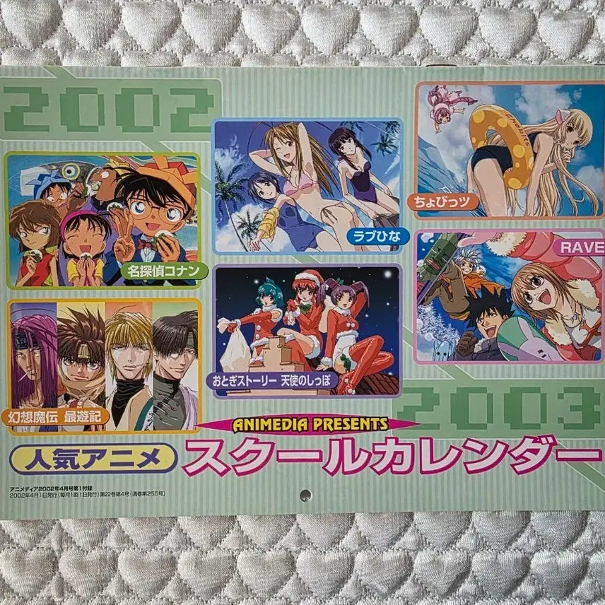 [BUNJANG] 2002 Popular Animation School Calendar / 2002년도 인기 애니메이션 스쿨 캘린더