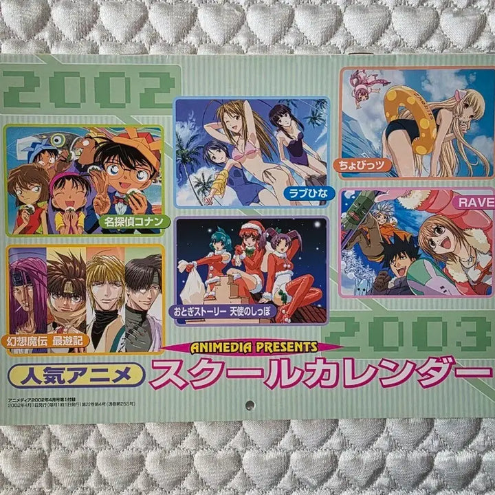 [BUNJANG] 2002 Popular Animation School Calendar / 2002년도 인기 애니메이션 스쿨 캘린더