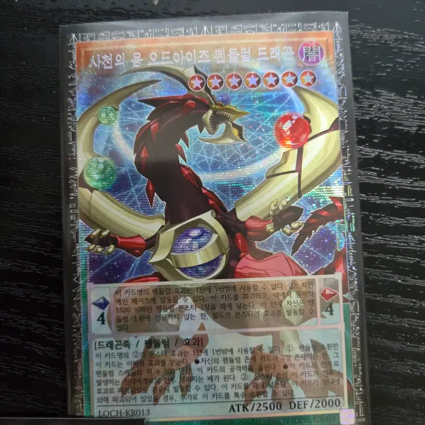 [BUNJANG] Sacheon Dragon Grandmaster Rare / 사천용 그랜드 마스터 레어 7979한