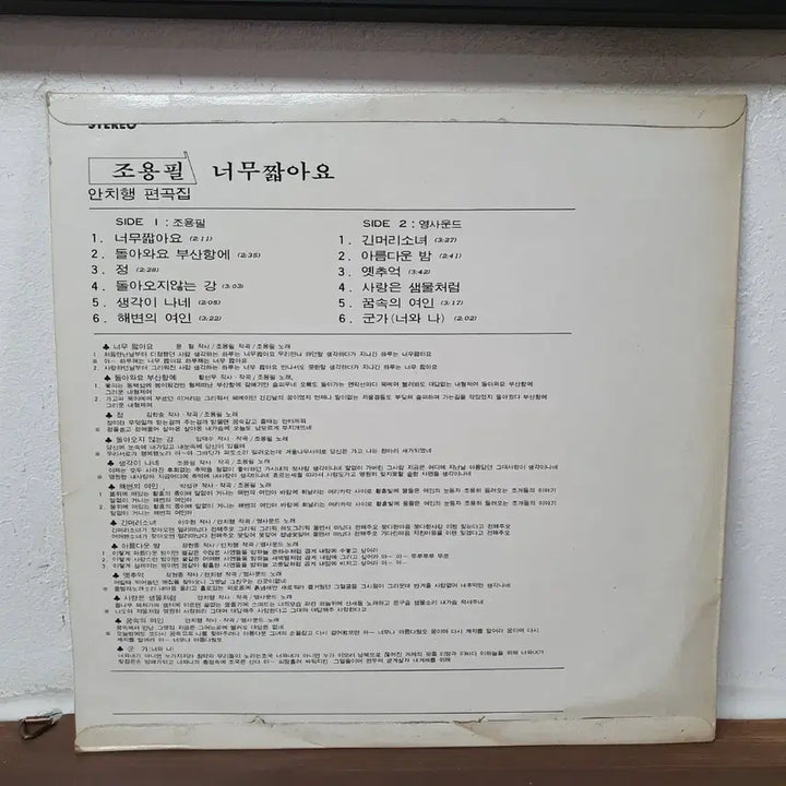 [BUNJANG] Jo Yong Pil "Return to Busan" / 조용필 LP 음반 (돌아와요 부산항에) 1976  서라벌레코드