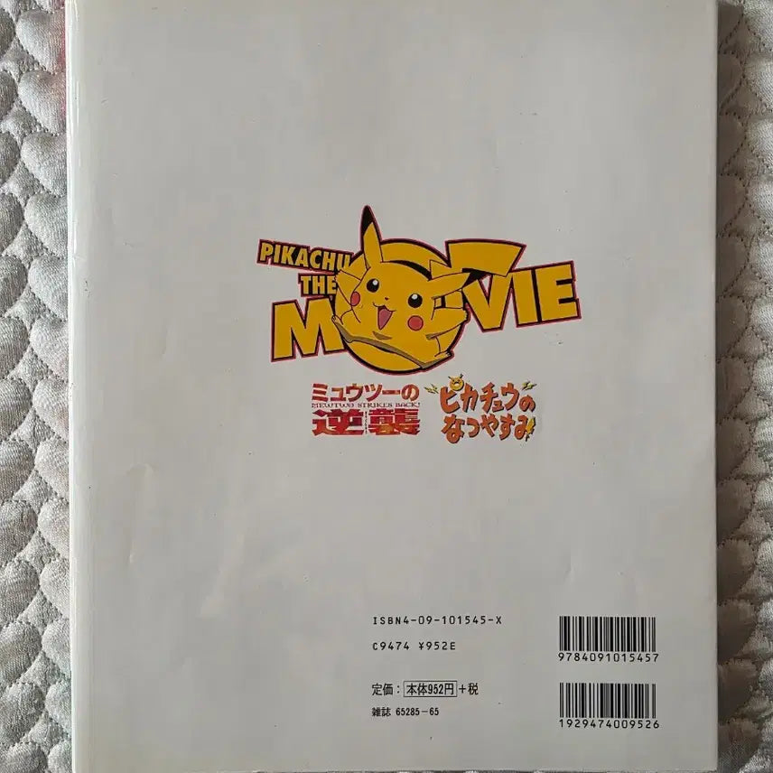 [BUNJANG] Pokemon Pikachu&