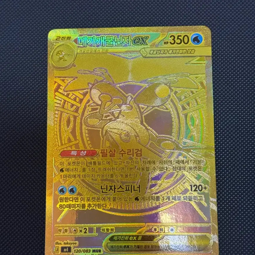 [BUNJANG] Greninja MUR Card / 상태좋은 개굴닌자 mur 판매합니다