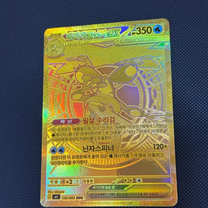 [BUNJANG] Greninja MUR Card / 상태좋은 개굴닌자 mur 판매합니다