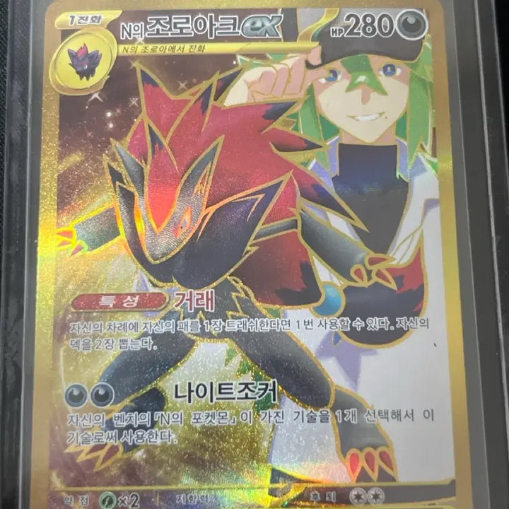 [BUNJANG] Zoroark UR / N의 조로아크UR 급처