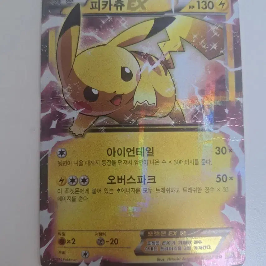 [SOLD OUT] 포켓몬 카드 피카츄 EX 홀로그램