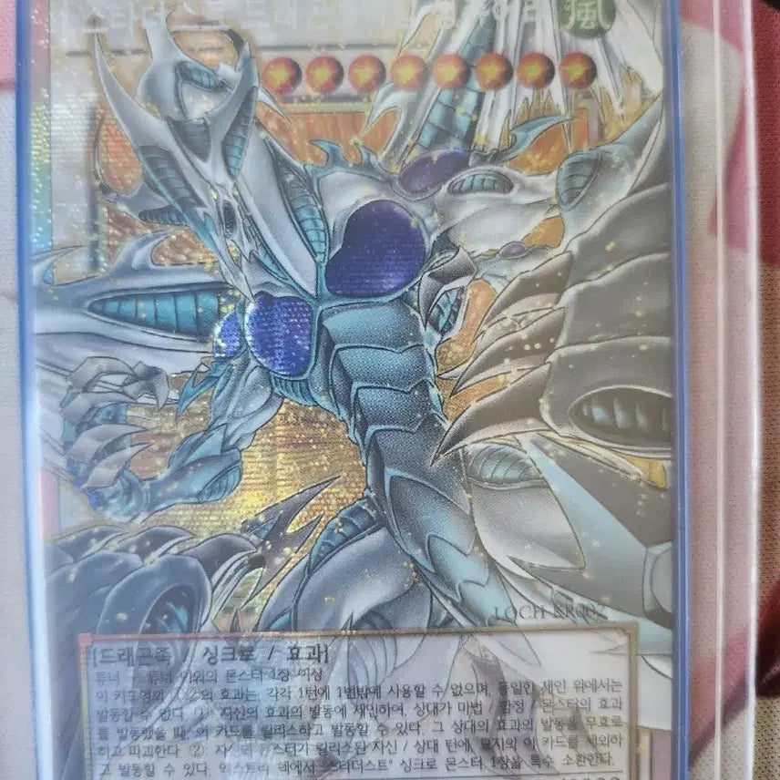 [BUNJANG] Stardust Dragon - Crimson Crisis Prismatics Secret Rare / 스타더스트 드래곤 - 빅팀 생츄어리 오버프레임 프리즈마틱 시크릿 레어