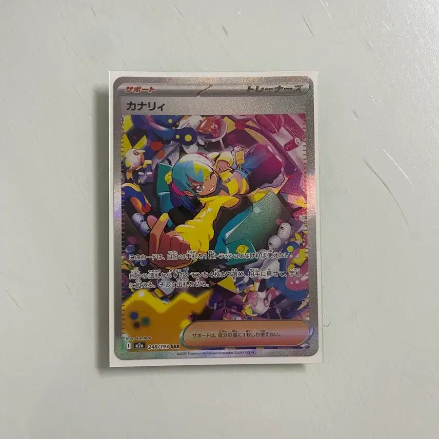 [BUNJANG] Pokemon Canary SAR (Japanese) / 포켓몬 카나리 SAR 일판