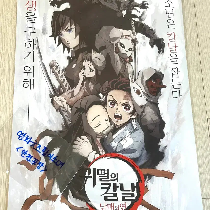 [BUNJANG] Demon Slayer A3 Movie Poster / 영화 귀멸의칼날 포스터A3 귀멸의 칼날 남매의 연 포스터 극장판 포스터