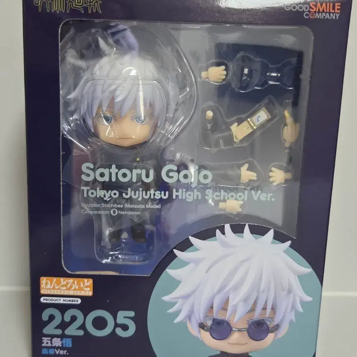 [BUNJANG] Good Smile Company Jujutsu Kaisen Satoru Gojo Nendoroid (Sealed) / 주술 고전 고죠 넨도 넨도로이드 (미개봉)