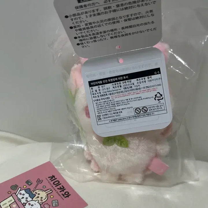 [BUNJANG] Chiikawa Cherry Blossom Kani Mascot Plush / 치이카와 벚꽃카니 마스코트 인형 팔아요