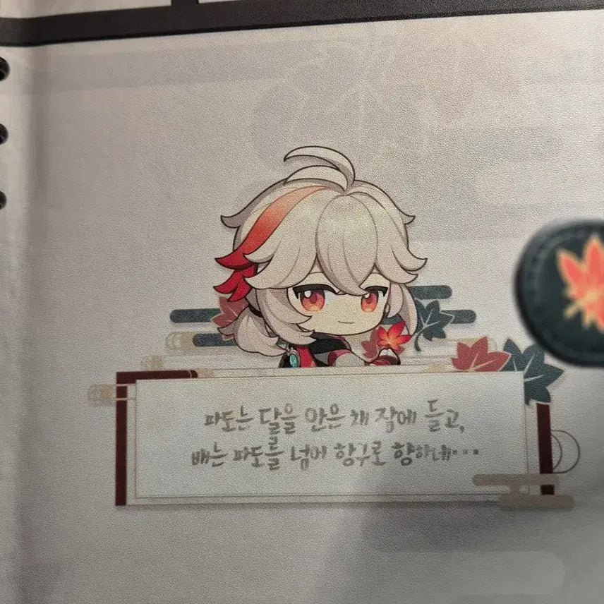 [BUNJANG] Genshin Impact Kaedehara Kazuha Binder (Includes Inserts) / 원신 pc라운지 카에데하라 카즈하 바인더 (속지포함)