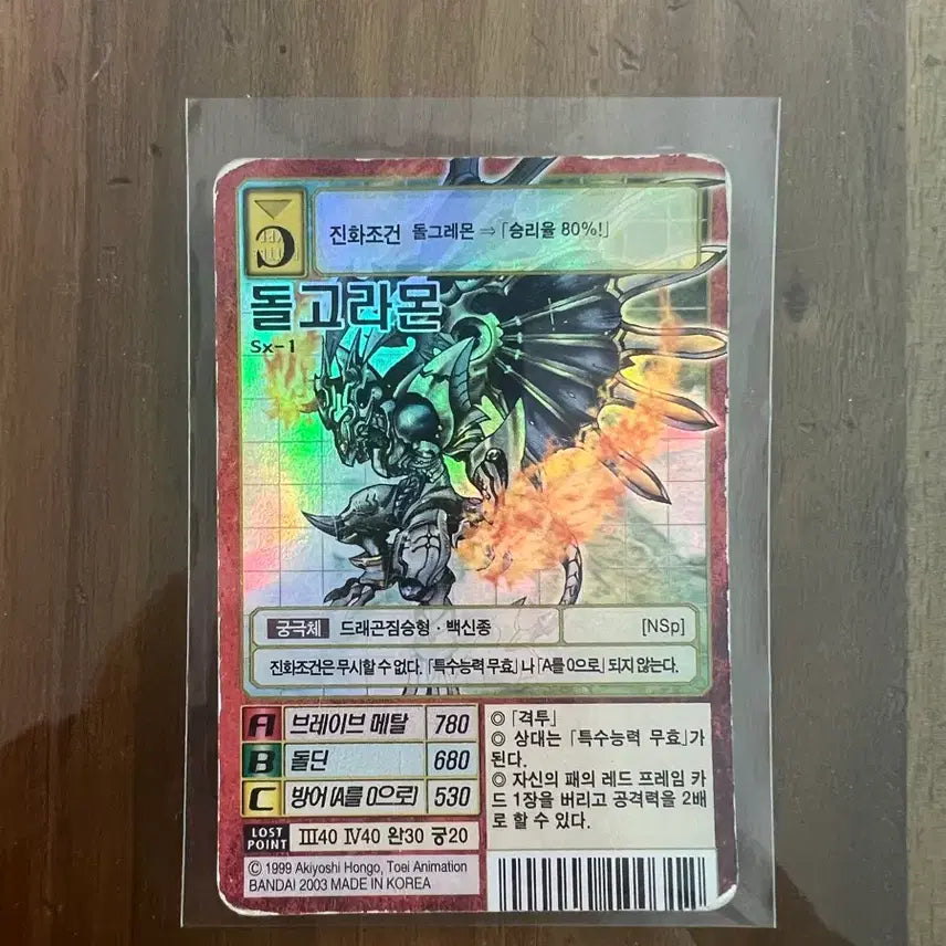 [BUNJANG] Digimon Card Dolgoramon Sx-1 / 디지몬 카드 돌고라몬 카드 Sx-1
